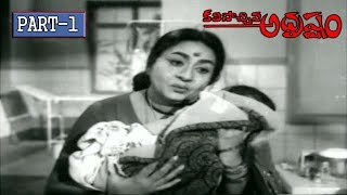 Kalisochina Adrustam Telugu Movie | Part 1/14 | NTR | Kanchana | Raja Babu | V9videos