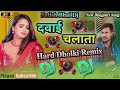 Dawai_Chalata_Golu_Gold_Hard_Dholki#Remix_song#Bhojpuri_DJ__remix__song_Satish_ Bhai_DJ_🎶