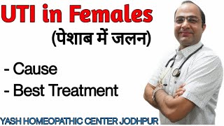 UTI cause symptoms and best homeopathic treatment । Urine में झलन क्यूँ होती हे ? बचाव और ईलाज ।