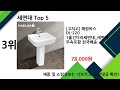 2024년 12월 세면대 추천 top5