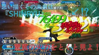 恩恵外イグニス火力検証『思い描くその未来はSHINRYU』DFFOO※BGM\u0026SE\u0026ボイスなし※