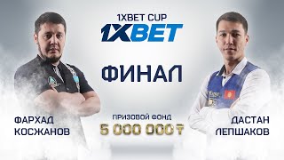 Косжанов Ф. (П+) – Лепшаков Д. (П+) | Финал | 1XBET CUP «Московская пирамида» | TV1