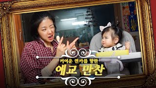 시녀의 무리수 애교로 가득찬 급식실... - 애교 초급반 (13갤 우정) #기울어진 급식실 Ep5