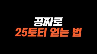 긴급!! 25토티 진짜 먹었다!! 공짜로 이 패키지 꼭 구매하세요!! FC온라인