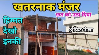 लेंटर उठाने वाले ठेकेदार छत कैसे उठाते हैं स्लैब ऊंचा कैसे करते हैं #hause_lifting #लिंटर_उठाने_वाले