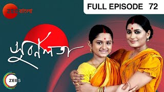 Subarnalata | Bangla Serial | Full Episode - 72 | Zee Bangla