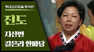 '뽕따러가세' 송가인의 외가 송순단의 친정 마을; 진도 지산면 길은리 한마당; 풀버전