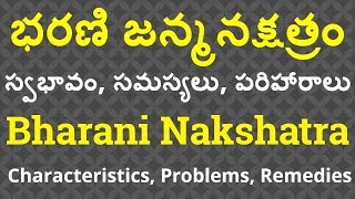 భరణి నక్షత్రంలో జన్మించిన వారి స్వభావము, వివరణ|Bharani Nakshatra Characteristics,Problems \u0026 Remedies