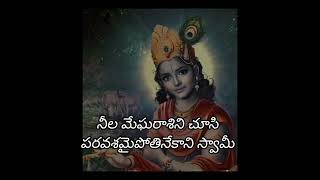 అనుకున్నానా ఏనాడైనా నీ మురళిని నేనౌతానని -- లలితగీతం •• anukunaana yenaadaina -- lalithageetham