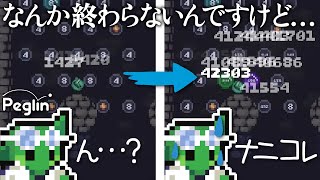 【cruciball 18】こんなの初めてなりました【peglin】