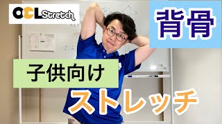 【本庄市】脳がリセット！自律神経が整うストレッチ　８月４日　ライブ配信録画版　OCLストレッチ　夏休み企画　背骨すっきり！背筋ぴーん！　子ども向けストレッチ