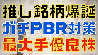 ホンダの自社株買いよりこっちの自社株買銘柄が気になります！