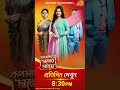 রুকমার প্রশ্ন শুনে অবাক স্নেহা banglaserial bengaliserial serial