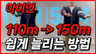 아이언샷 비거리 이것만 알고 하면 150미터까지 쉽게 늘어납니다.