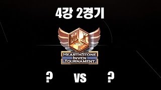 [HearthStone] HIT 제 3회 #6 하스스톤 인벤 토너먼트 4강 2경기 _140111