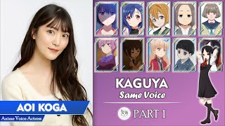 Koga Aoi | Aoi Koga Anime Voice Actress | 古賀 葵 | Part 1