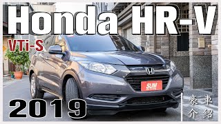 【線上賞車】【已售出】2019年 HR-V VTi-S版，隔音效果提升以及更出色的空間規劃，後座傾倒、停車輔助、定速、安卓影音車機、換檔撥片，導航，車輛僅跑5萬多，原廠保養