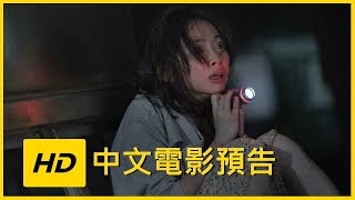 《女鬼橋》HD中文電影預告【The Bridge Curse】|JELLY MOV3