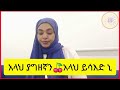 አረበኛበአማረኛ ለጀማሪዎች ይማሩበታል