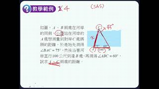 三角測量2-7教學範例4(翔宇)