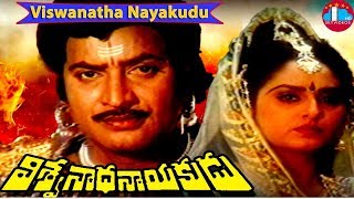 Viswanatha Nayakudu Telugu Full movie | Krishnam Raju | Krishna | Sivaji Ganesan | Jayaprada