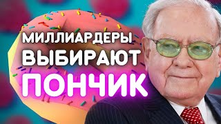 Готовы ли миллиардеры отказаться от своих капиталов?