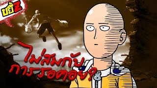 ขยี้Z | PV ล่าสุด One Punch Man ซีซั่น 2  Sponsored by Lost Saga