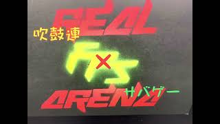 吹鼓連✖️サバゲーその② #吹鼓連　#高円寺阿波おどり　#realfps