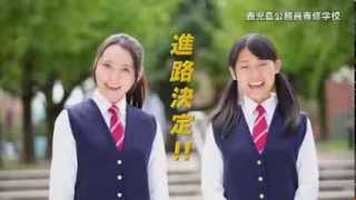 鹿児島公務員専修学校CM（H26年度）