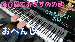 おへんじ（歌詞付き）｜こどものうた200