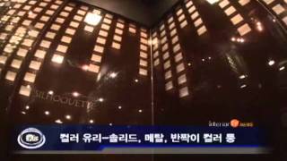 20091107_한국인테리어방송_뉴스_유리디자인을입다(interiortv)