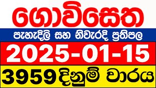 Govisetha  3959  2025.01.15  lotharai  dinum  adima  today  ගොවි  සෙත  ලොතරැයි  ප්‍රතිඵල  NLB