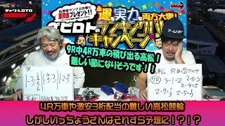 競輪予想ライブ「ベビロト」2024年11月8日【高松ミッドナイト競輪】芸人イチ競輪好きなストロベビーがミッドナイト競輪を買う