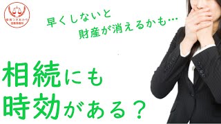 【相続】相続回復請求権について【司法書士・行政書士】