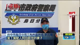 阿伯又出事！ 載妻意外「衝進田」 休假警所長神救援