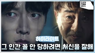 [하이라이트] 내가 놓친 무언가가 있어.. [드라마 스페셜 2021] | KBS 방송