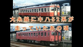 JR西日本 大糸線 キハ52系 糸魚川駅 入線シーン