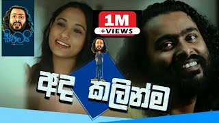 අද කලින්ම..  Ada Kalinma - Sikamai | Sinhala Comedy