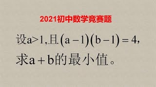 怎样求最小值？学霸巧用基本不等式，轻松求解。