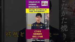 【安芸高田市】議会が意見交換の場を拒否…⁉️