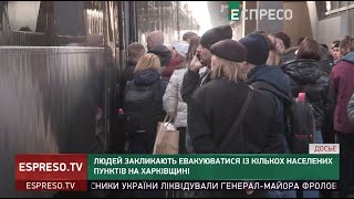 Людей закликають еваакуюватися із кількох населених пунктів на Харківщині