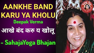 Aankhe Band Karu Ya Kholu - Sahaja Yoga Bhajan Hindi | आखे बंद करु य खोलू - सहजयोग भजन |Deepak Verma