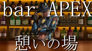 シアと雑談できる店【APEX】