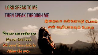 இறைவா என்னோடு பேசும் பிறகு என் வழியாகவும் பேசும் ✻ Lord speak to me, then speak through me