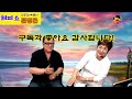 피는 못 속인다 민수현 아빠 문명곤