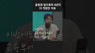 윤정권 앞으로의 4년이 더 걱정인 이유