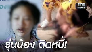 รุ่นพี่โหดรุมตบสาวรุ่นน้องปากแตก-จมูกหัก | ข่าวเย็นช่องวัน | สำนักข่าววันนิวส์