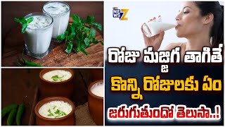 Amazing Facts on Indian Beverage Buttermilk | Health Benefits of Buttermilk | Health Tips|The News Z