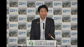 令和元年7月3日　堺市長記者会見動画