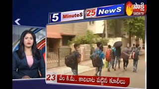 Sakshi Speed News | 5 Minutes 25 Top Headlines @7AM | 18th May 2020